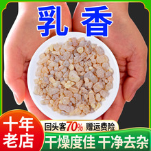 乳香500g正品中药材生乳香中药丹参川芎茶当归没药乳头香官方 粉