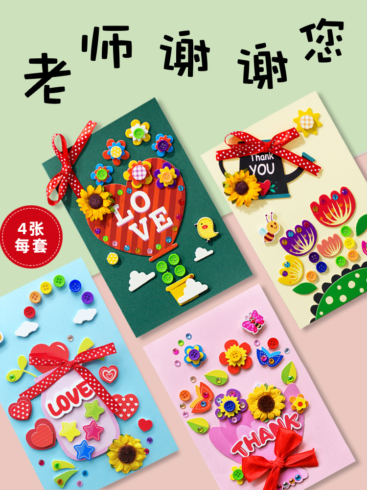 教师节贺卡儿童手工制作diy材料 幼儿园老师毕业感恩礼物立体卡片