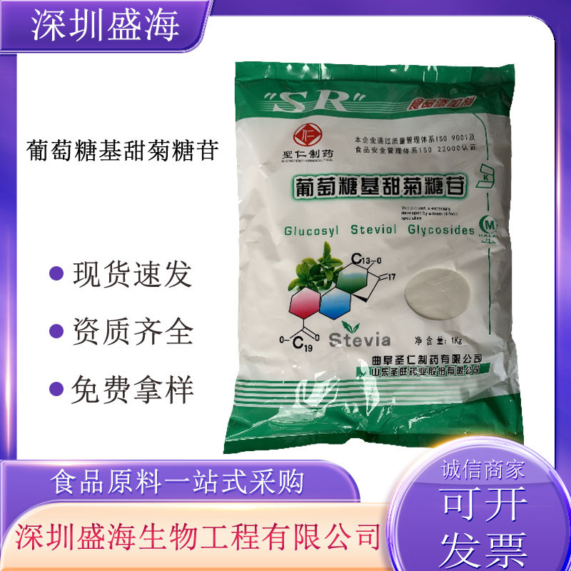 固体饮料甜味剂食品级量大批发以甜叶菊叶为原料葡萄糖基甜菊糖苷