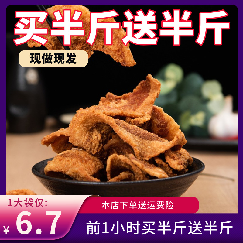 橘子娃娃猪油渣酥脆皮猪肉干熟食肉脯五花肉网红休闲零食油炸小吃