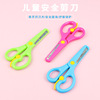 Straight edge paper-cut security scissors Scissors children pupil scissors manual kindergarten scissors protect Straight edge paper-cut security scissors Scissors children pupil scissors manual kindergarten scissors protect