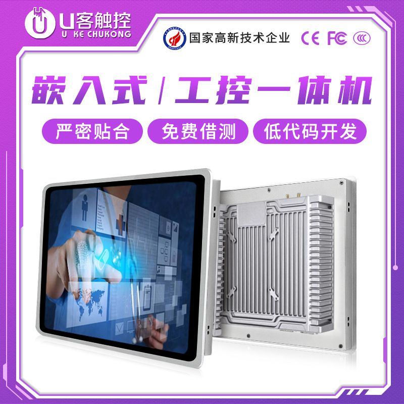 8-21.5寸工业显示器嵌入式工控一体机平板电脑防水电容触摸显示屏