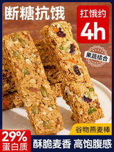 蛋白棒代餐燕麦能量饼干0低无糖精脂肪卡解馋热量谷物饱腹零食品