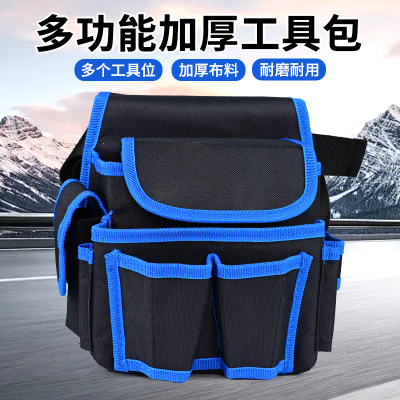 多功能加厚牛津布腰包安装维修工地木工水电工腰挎包牛津布防水