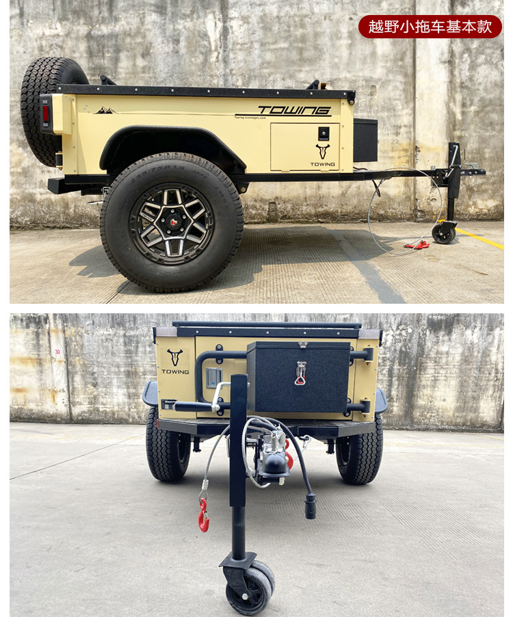拖赢towing小拖车旅行露营自驾游装备后拖挂载物越野户外汽车房车