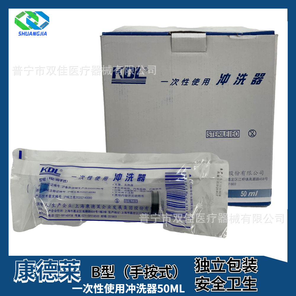 kdl康德莱一次性使用冲洗器针筒研究所宠物喂食推器b型手按式50ml