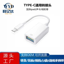 适用iPad华为手机OTG转接线USB3.0转TypeC转接头支持声卡相机U盘