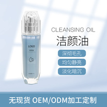 洁颜油卸妆油 多效清洁面温和深层清洁肌肤洁肤油OEM贴牌加工