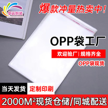 现货opp袋自黏袋衣服包装袋透明塑料袋opp自粘袋不干胶自封袋批发