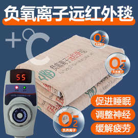 远红外电热毯负氧离子碳纤维理疗毯智能安全电热暖身毯驱寒除湿