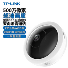 TP-LINK PoE监控IPC55AE 500万超清360全景无线监控 tplink摄像头