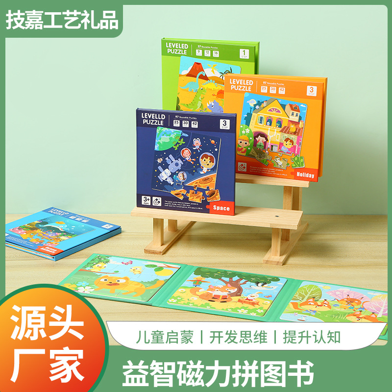 折叠式磁性拼图书儿童专注力宝宝交通动物找茬玩具磁吸图册