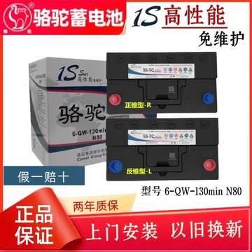 骆驼蓄电池6-qw130min汽车电池12v80ah车辆起动n80电瓶品牌长寿命