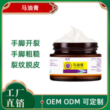 时通马油膏冻疮防干裂皲裂膏脚后跟裂口修润防冻手足霜护手霜冻康