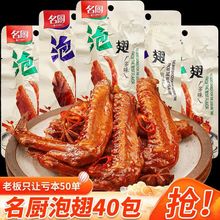 名厨多味泡翅多味鲍汁鸭翅尖45肉类卤味网红解馋休闲零食小吃