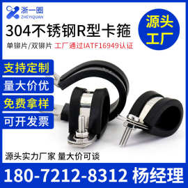 304R型连胶条喉箍固定管夹电线电缆线卡夹子卡箍橡胶减震抱箍