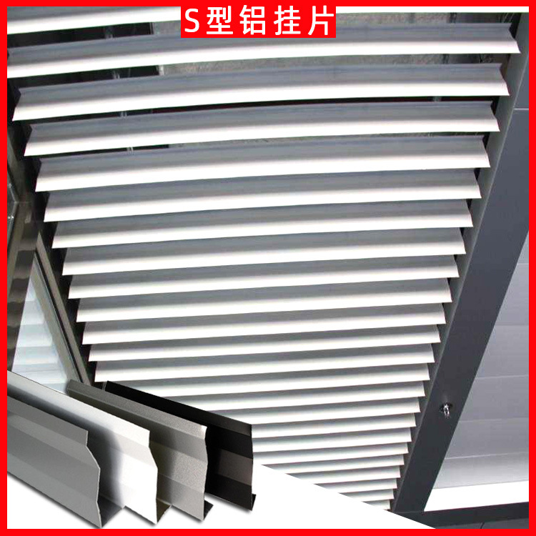 长盛s型铝挂片吊顶商场办公室地铁铝天花通风透气铝合金挂片批发