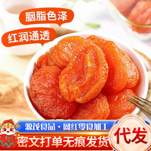 代发杏干无核金杏干杏脯 独立包装散装批发新货果干酸甜杏肉杏干