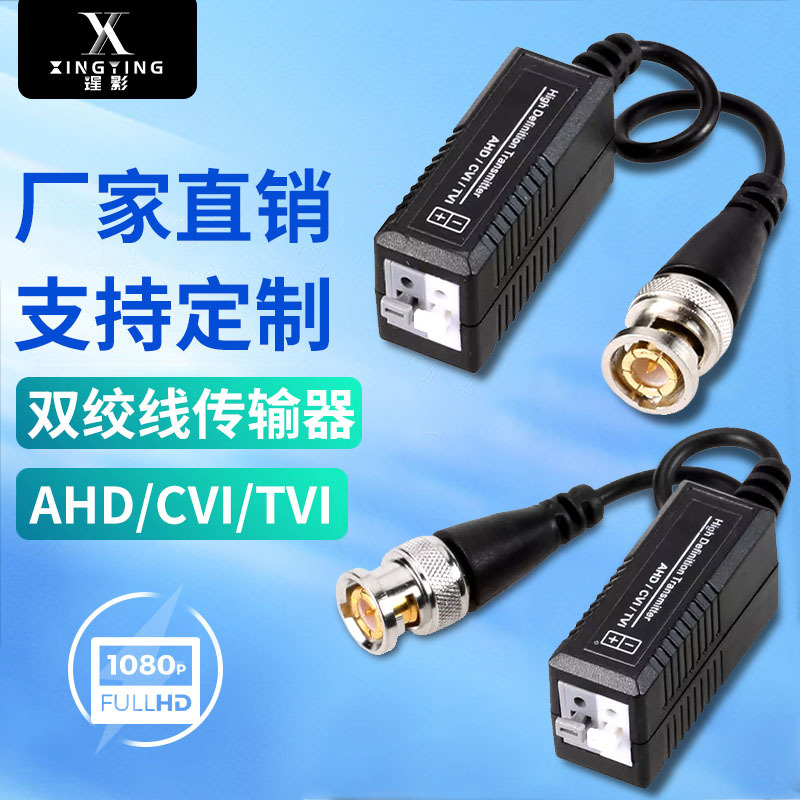 监控无源双绞线传输器 1080p网线接头bnc高清同轴网络传输器批发