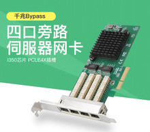 PCIE X4 四口千兆Bypass断电旁路直通网卡I350芯片服务器网卡