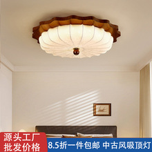 中古风吸顶灯卧室灯法式南洋布艺复古客厅灯宋代美学家装中山灯具