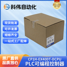 omron欧姆龙CP1H-EX40DT-DCPU单元PLC可编程控制器