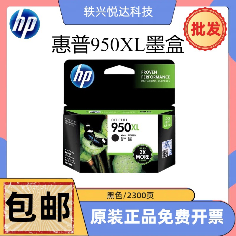 原装惠普950 951xl墨盒 8100 8600 8610 8620 251dw 276dw打印机