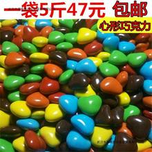 包邮 糖果类 七彩小生 小心形巧克力 美味巧克力豆 2500g