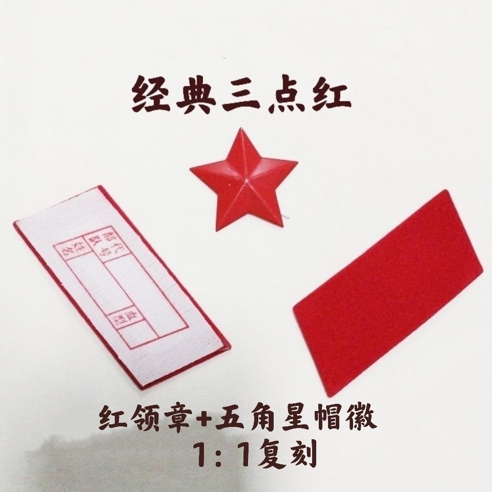 六五式红帽徽红领章三点红65式领章帽徽五角星帽徽怀旧收藏-阿里巴巴