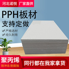 供应PPH板材防火阻燃PP板PPH板材耐高温化工耐酸碱聚丙烯PPH板