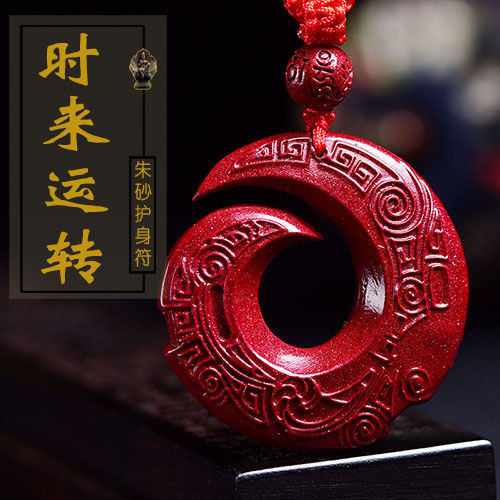 2022年朱砂吊坠时来运转本命年扭转乾坤财运随身挂件