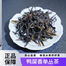 凤凰单丛鸭屎香 2025 头春茶 乌岽山手工炭焙 散装 茶厂直供