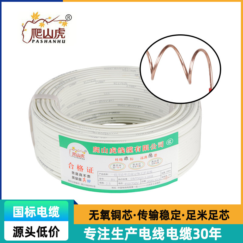 国标BV装修电线白色铜芯聚氯乙烯绝缘无护套电线家用硬电线耐火