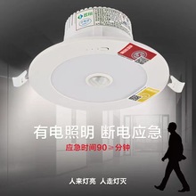 消防应急筒灯LED嵌入式人体感应声光控停电应急照明灯一体化射灯