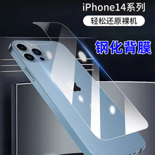 适用iphone14透明后膜苹果14ProMax高清半屏钢化玻璃透明背贴