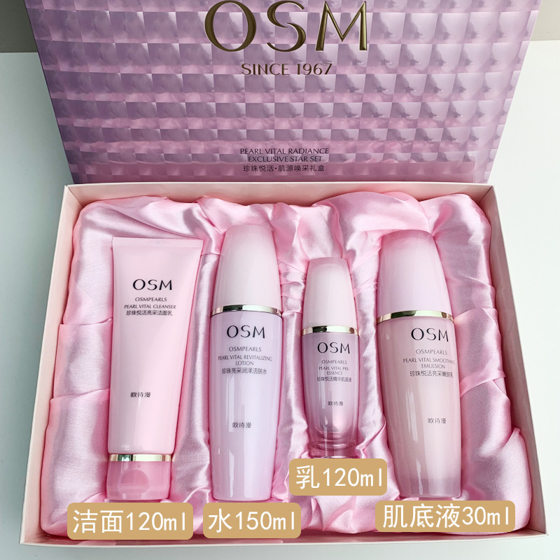 osm欧诗漫珍珠悦活肌源唤采礼盒 补水保湿套装 四件套 护肤品