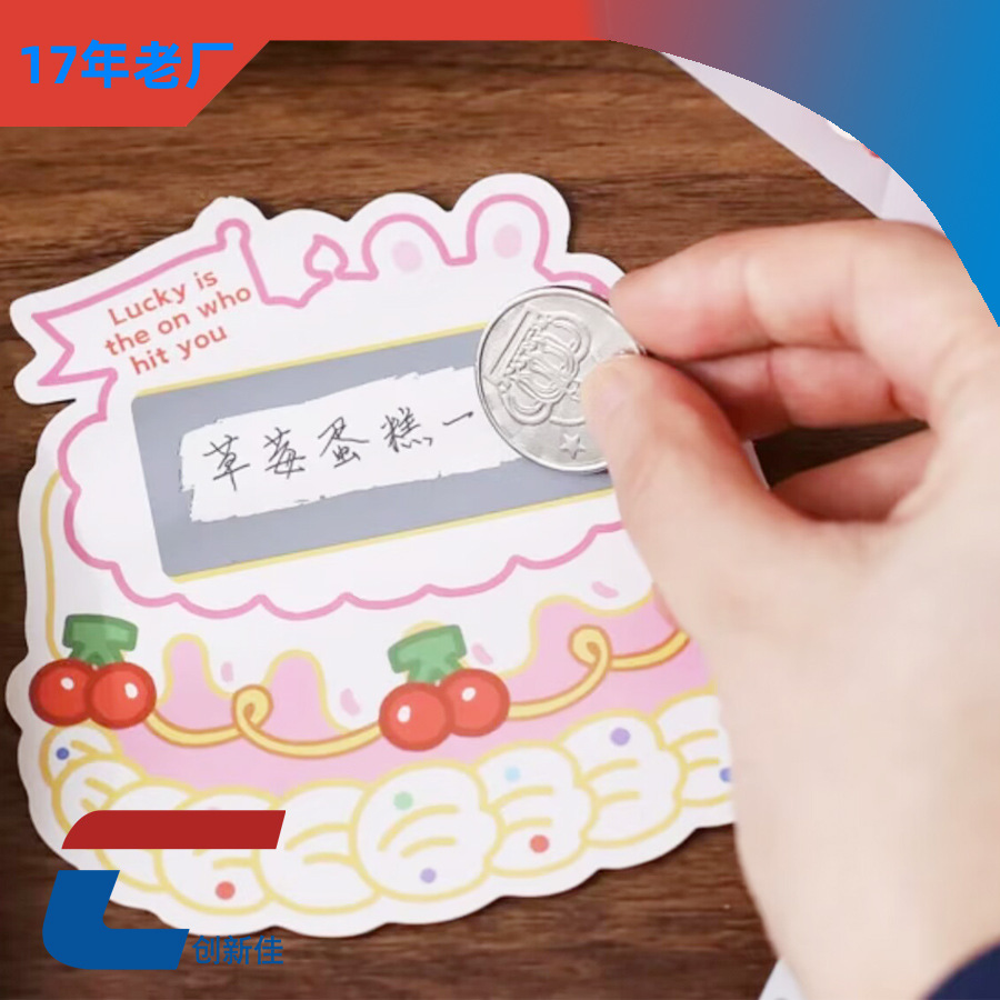 刮刮乐卡自制 刮刮涂层卡片印刷 镭射钻石刮刮贴卡片