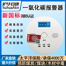 家用一氧化碳报警器内蜂窝煤煤气泄漏报警CO探测检测仪声光报警器