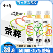 茶粹500ml*15瓶整箱柠檬冰红茶青提绿茶茉莉花茶萃果汁饮料