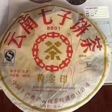 云南普洱茶2007年中茶8831黄金印签名版老生茶清仓经典批发网红