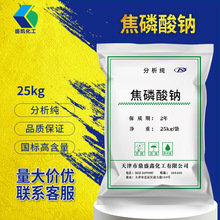 盛凯焦磷酸钠分析纯AR25kg/袋CAS:7722-88-5电镀液络合物化学试剂