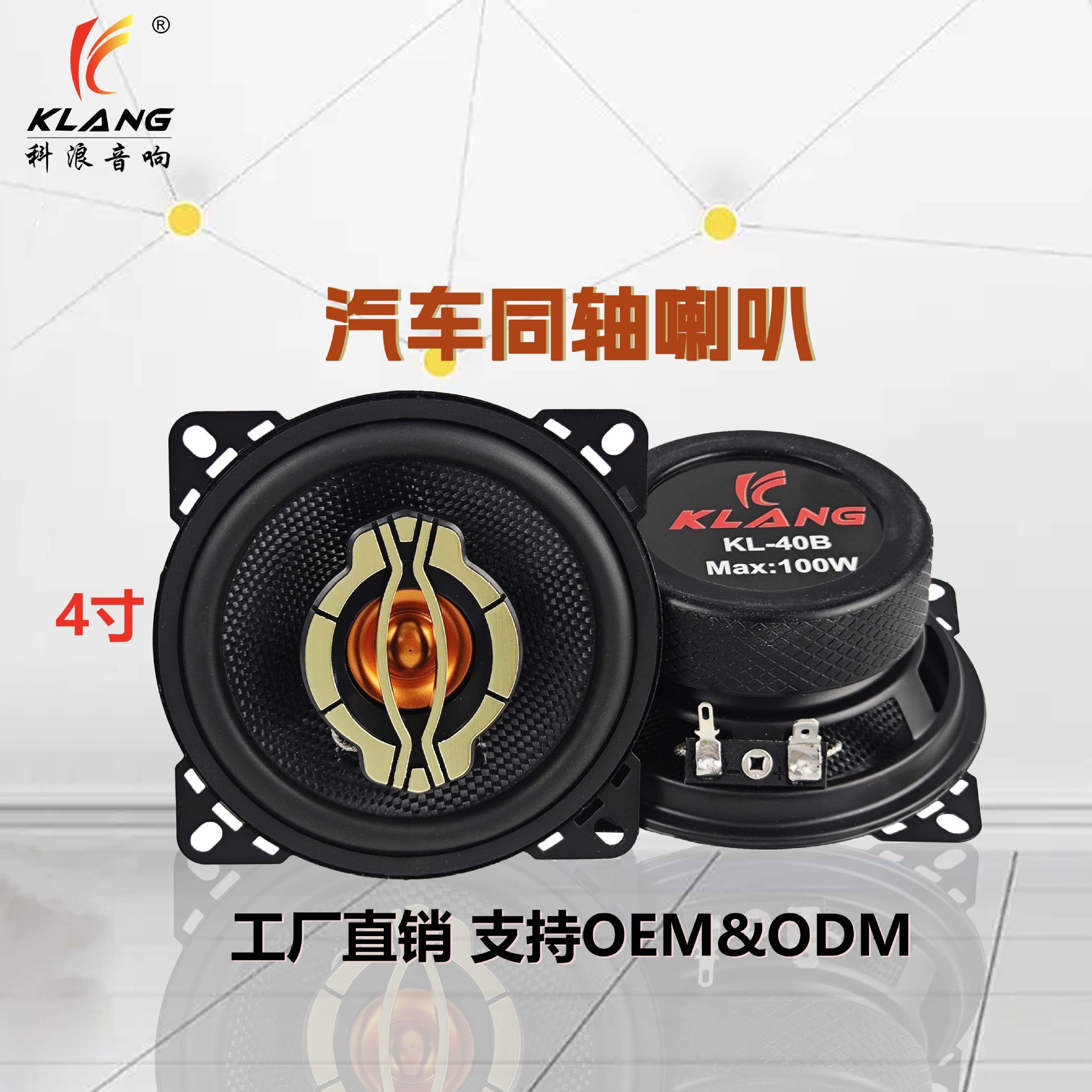 优质车载音响喇叭汽车喇叭4寸同轴全频中高低音汽车扬声器改装
