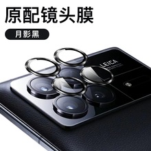 适用红米K70Pro镜头膜鹰眼定位器redmi k70E摄像头金属防刮保护膜