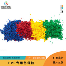 现货供应PVC色母粒 高分散食品级软胶色母料 遮光度高分散性好