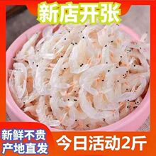 新货野生虾皮淡新鲜虾皮咸虾皮虾干虾米即食海鲜干货自晒虾皮批发