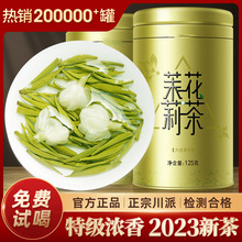 特级浓香型茉莉花茶2023新茶茉莉飘雪八窨单芽型茶鲜爽茉莉花茶