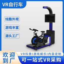 大型游乐设备 vr电玩设备 VR自行车 电玩城娱乐设备源头工厂