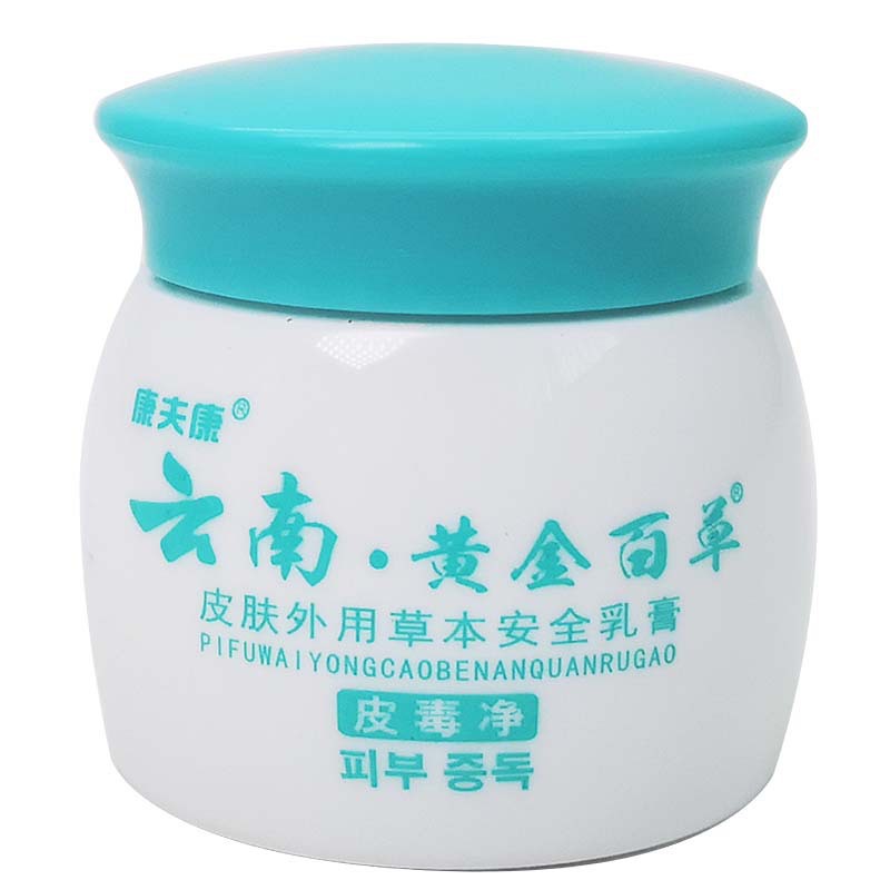 康夫康云南黄金百草皮毒净皮肤外用草本乳膏