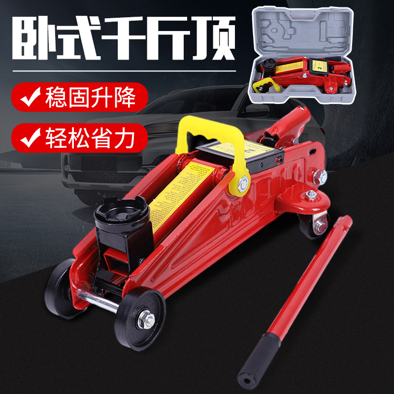 2t卧式千斤顶两吨车用千斤顶卧式液压换轮胎工具汽车应急维修轮胎
