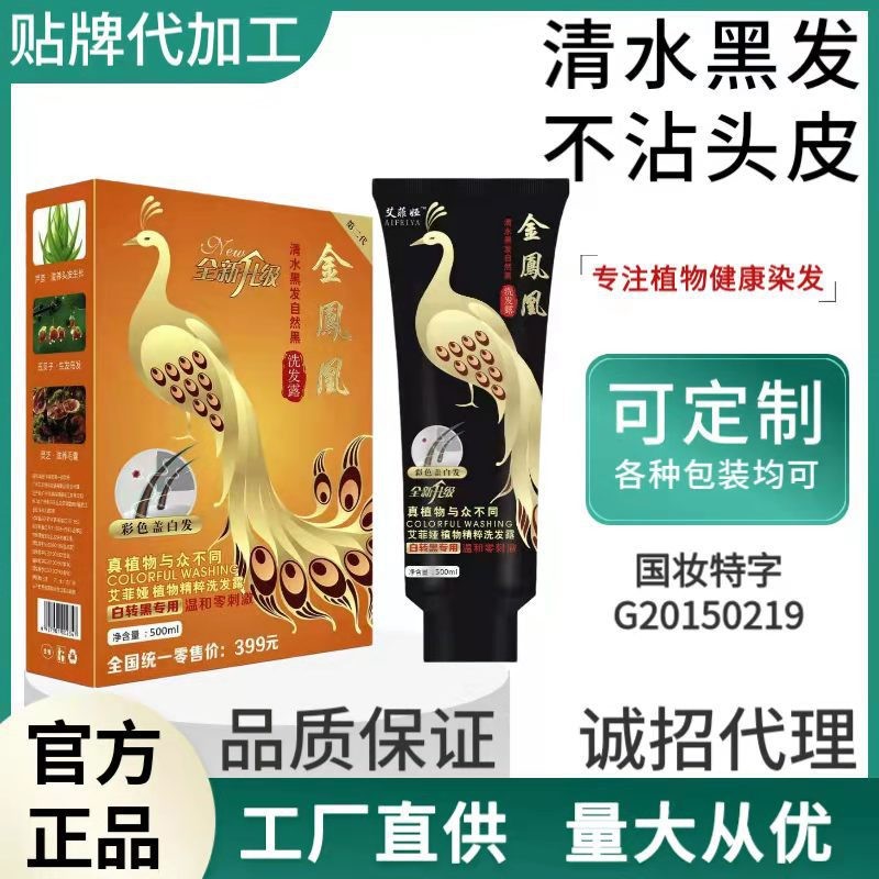 正品艾菲娅金凤凰一支黑一洗发露染发剂栗棕色流行色彩盖白染发膏